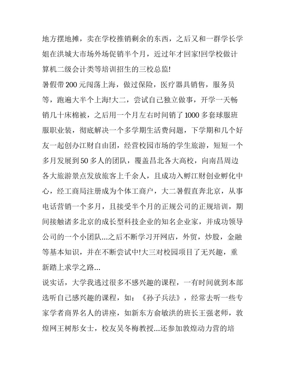 2023年市场营销求职信集合七篇 市场营销的求职信(四篇)_第2页