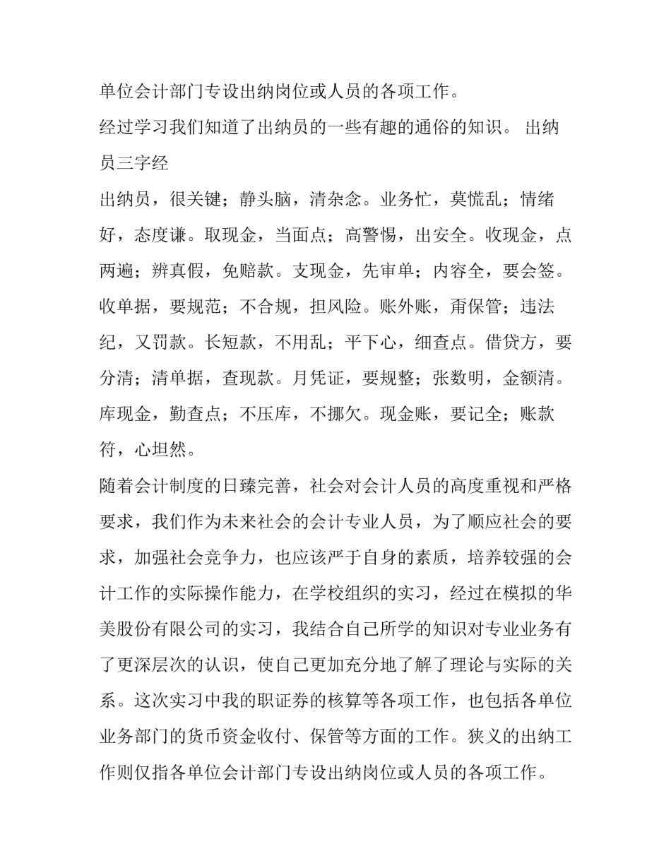出纳会计实习报告2000字_第2页