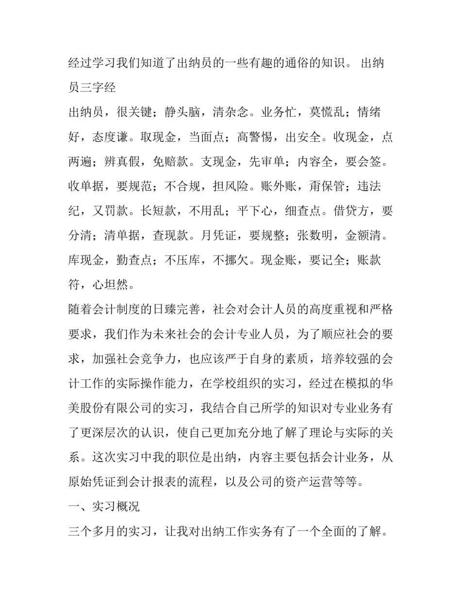 出纳会计实习报告2000字_第3页