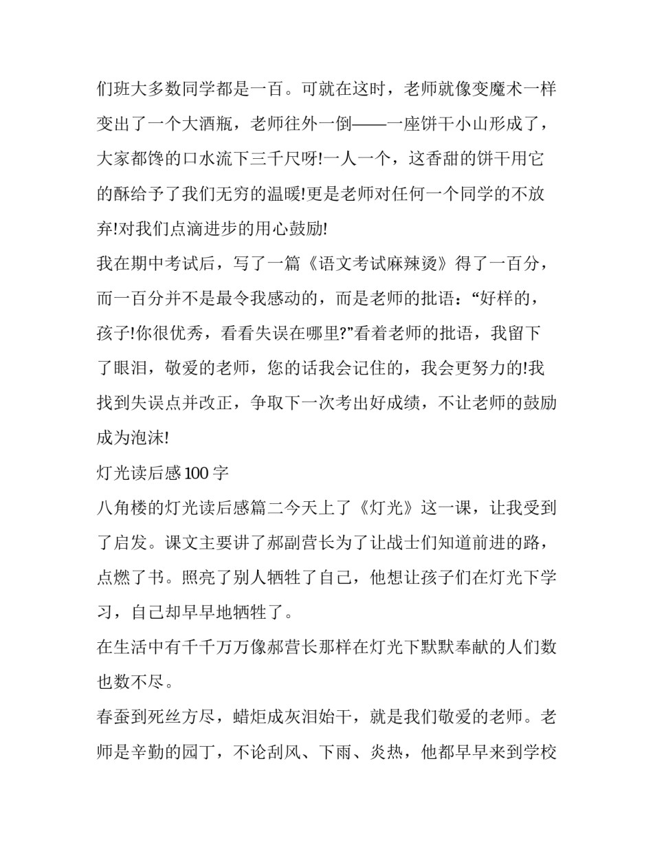 最新灯光读后感100字 八角楼的灯光读后感(四篇)_第2页