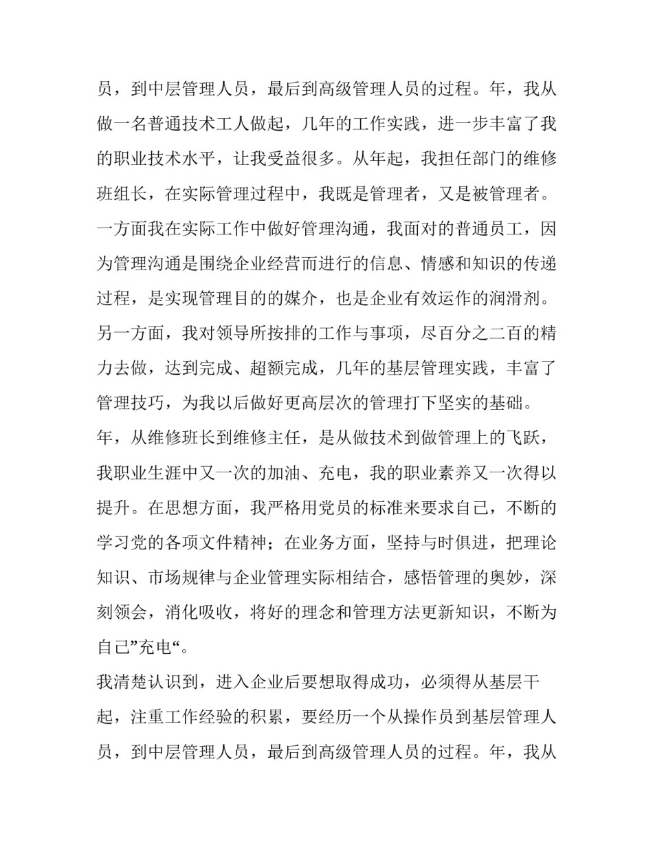 业务经理的竞聘演讲稿范文_第2页