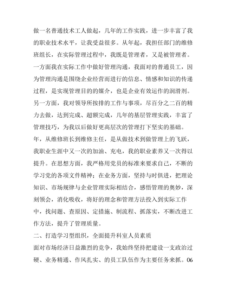 业务经理的竞聘演讲稿范文_第3页