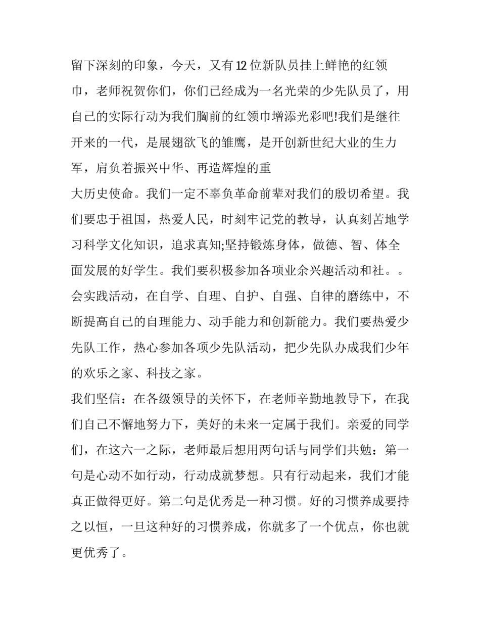 最新六一教师代表发言稿小学(十篇)_第2页