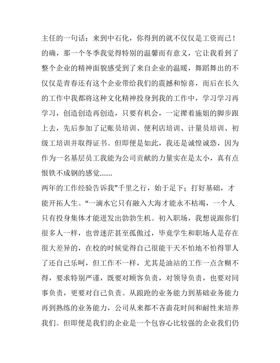 最新学生座谈会发言稿范文_第2页