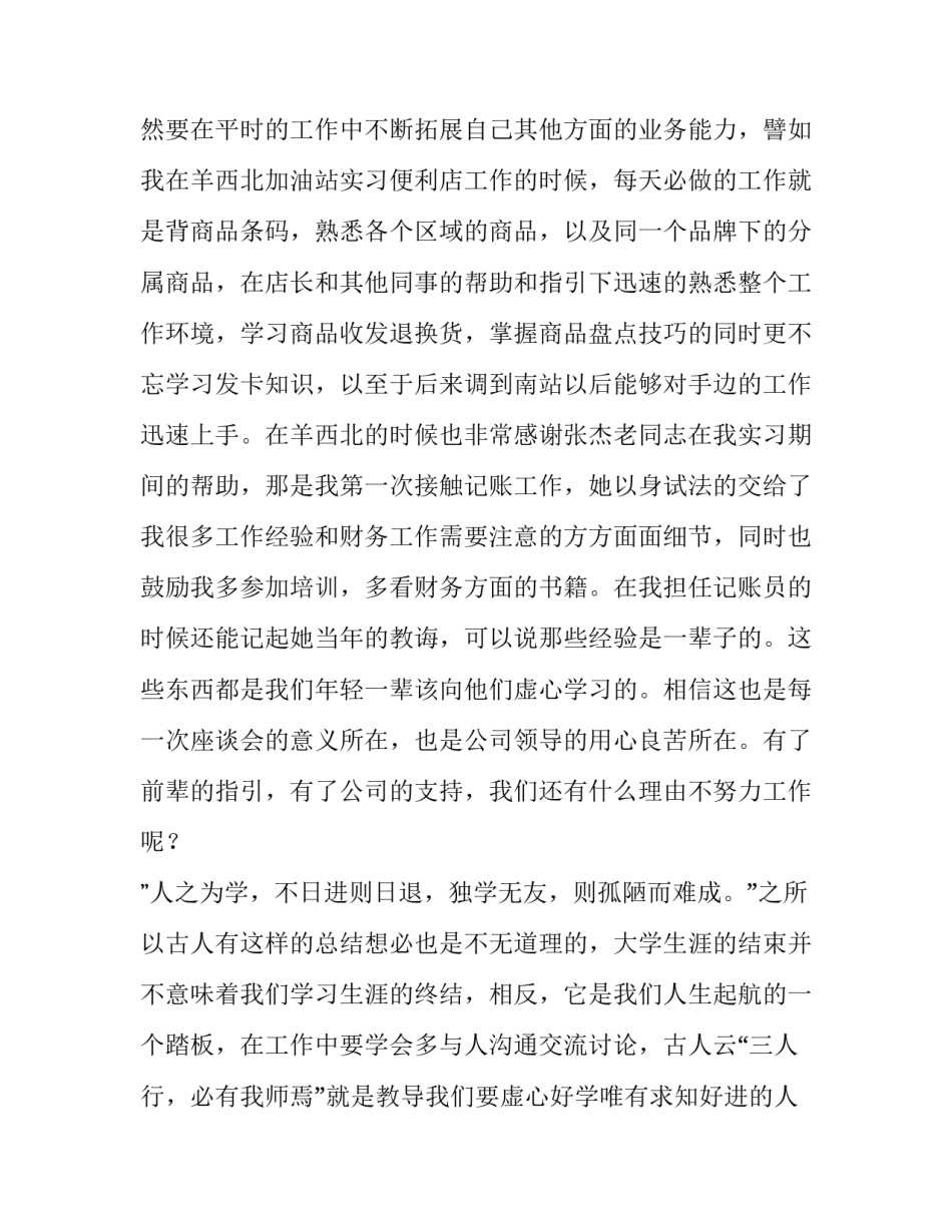 最新学生座谈会发言稿范文_第3页