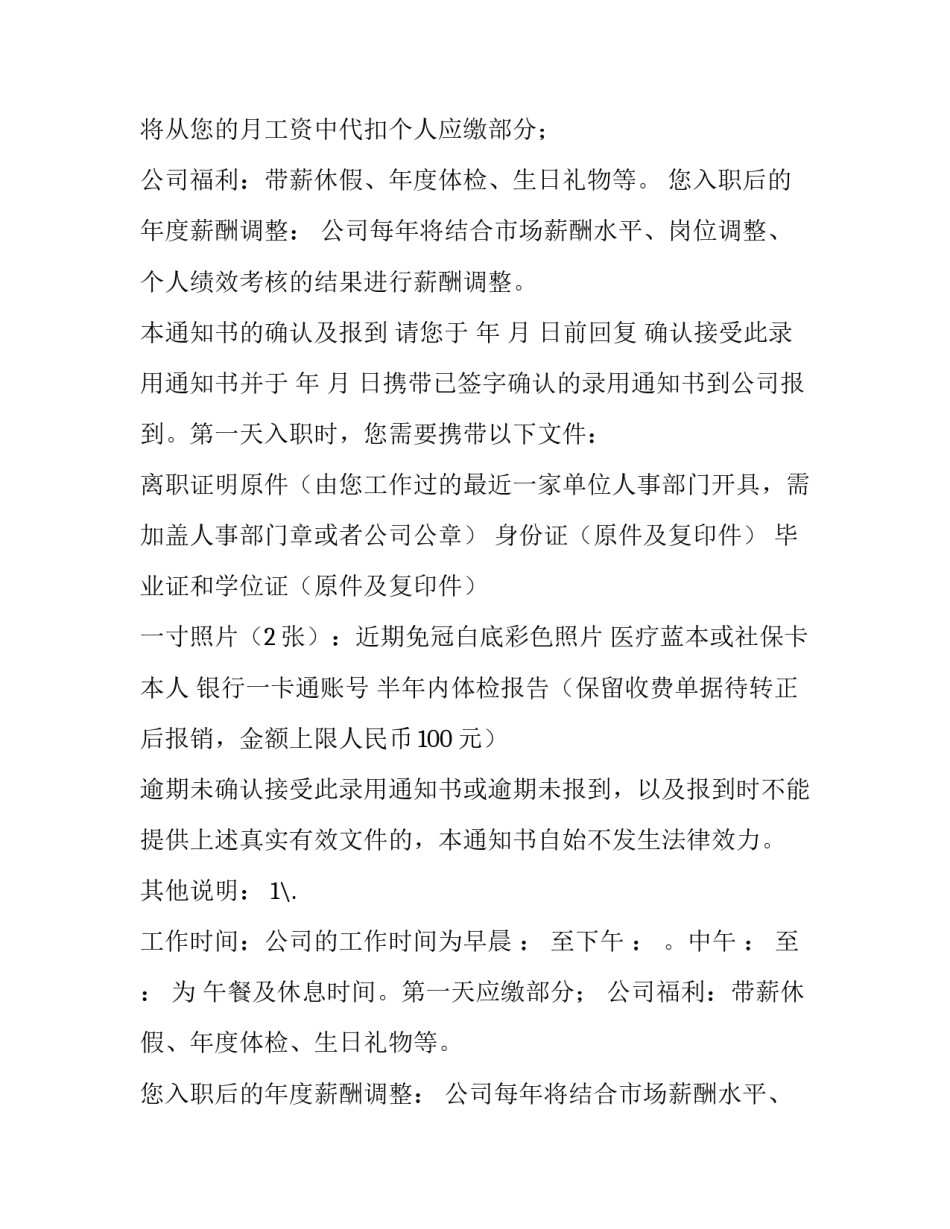 录取通知免费观看完整版高清(8篇)_第2页