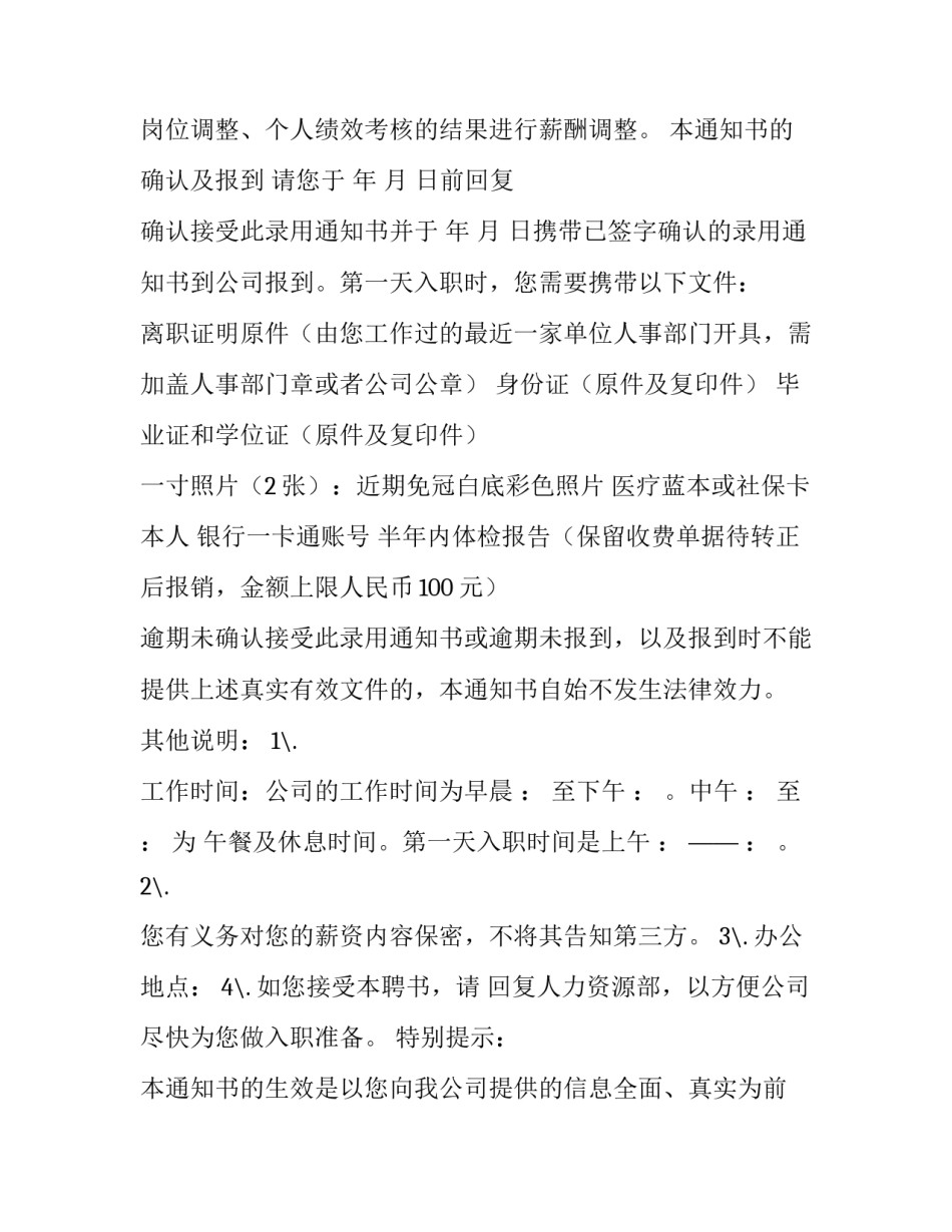 录取通知免费观看完整版高清(8篇)_第3页