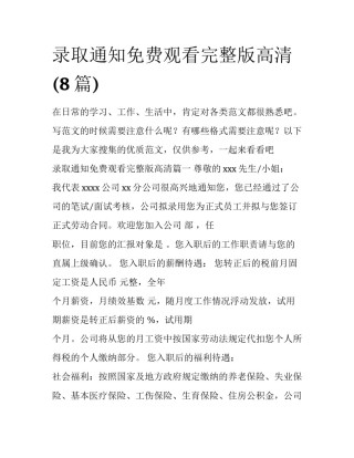 录取通知免费观看完整版高清(8篇)