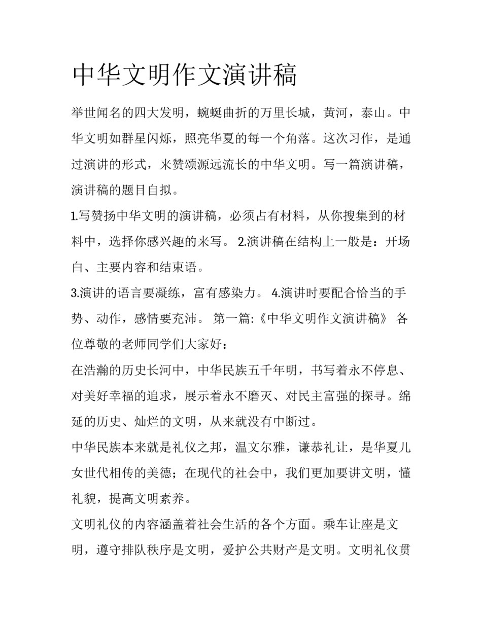 中华文明作文演讲稿_第1页