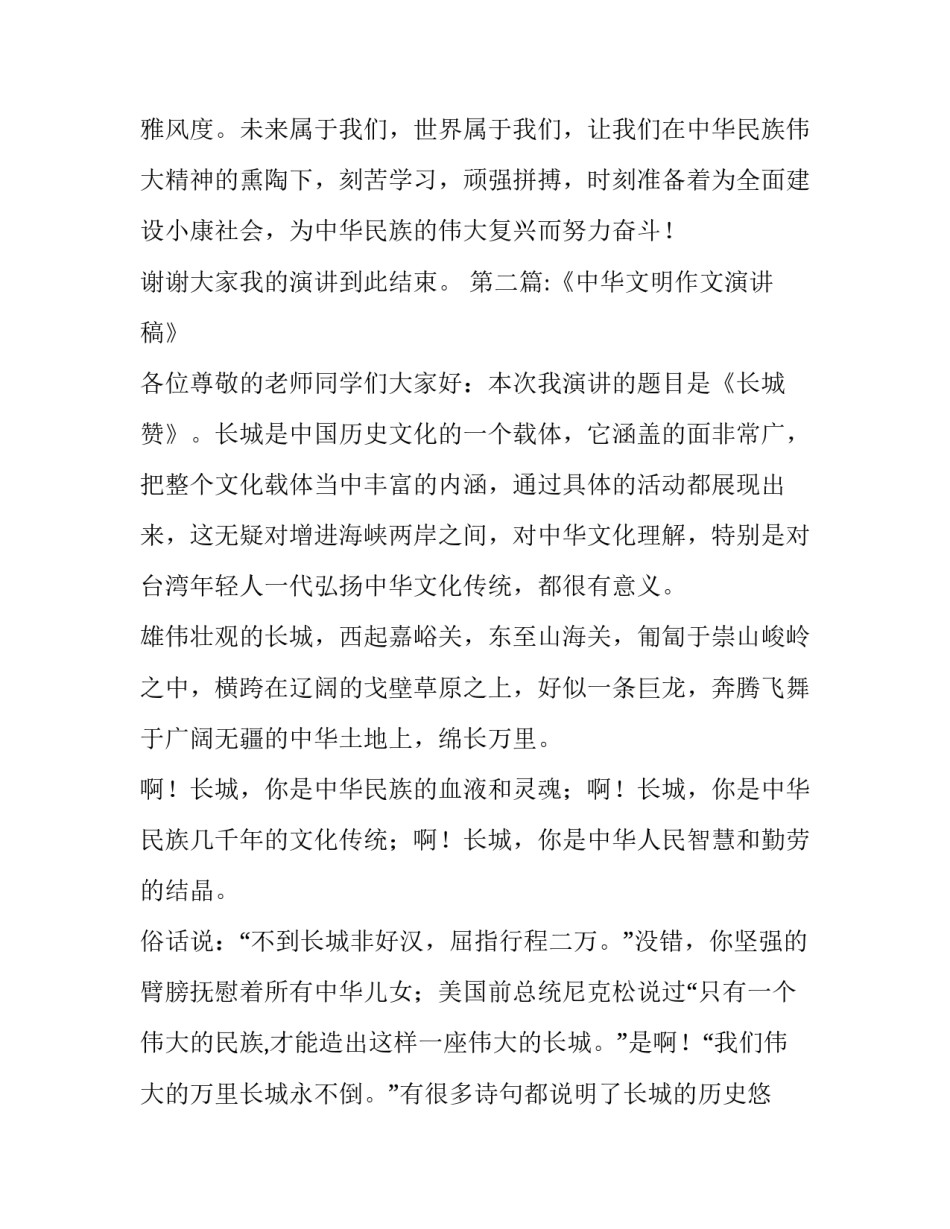 中华文明作文演讲稿_第3页