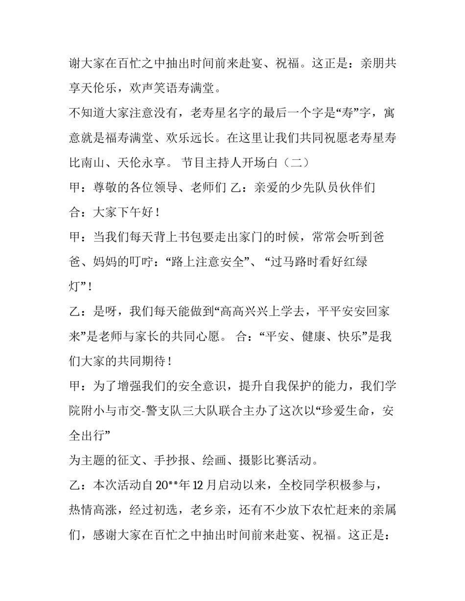 节目主持人开场白范例_第2页