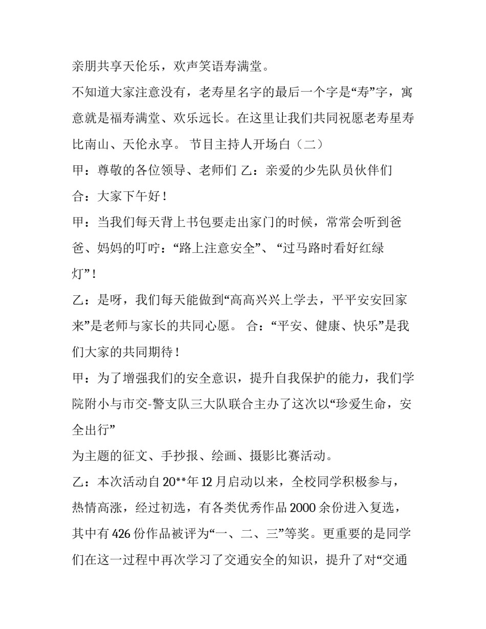 节目主持人开场白范例_第3页