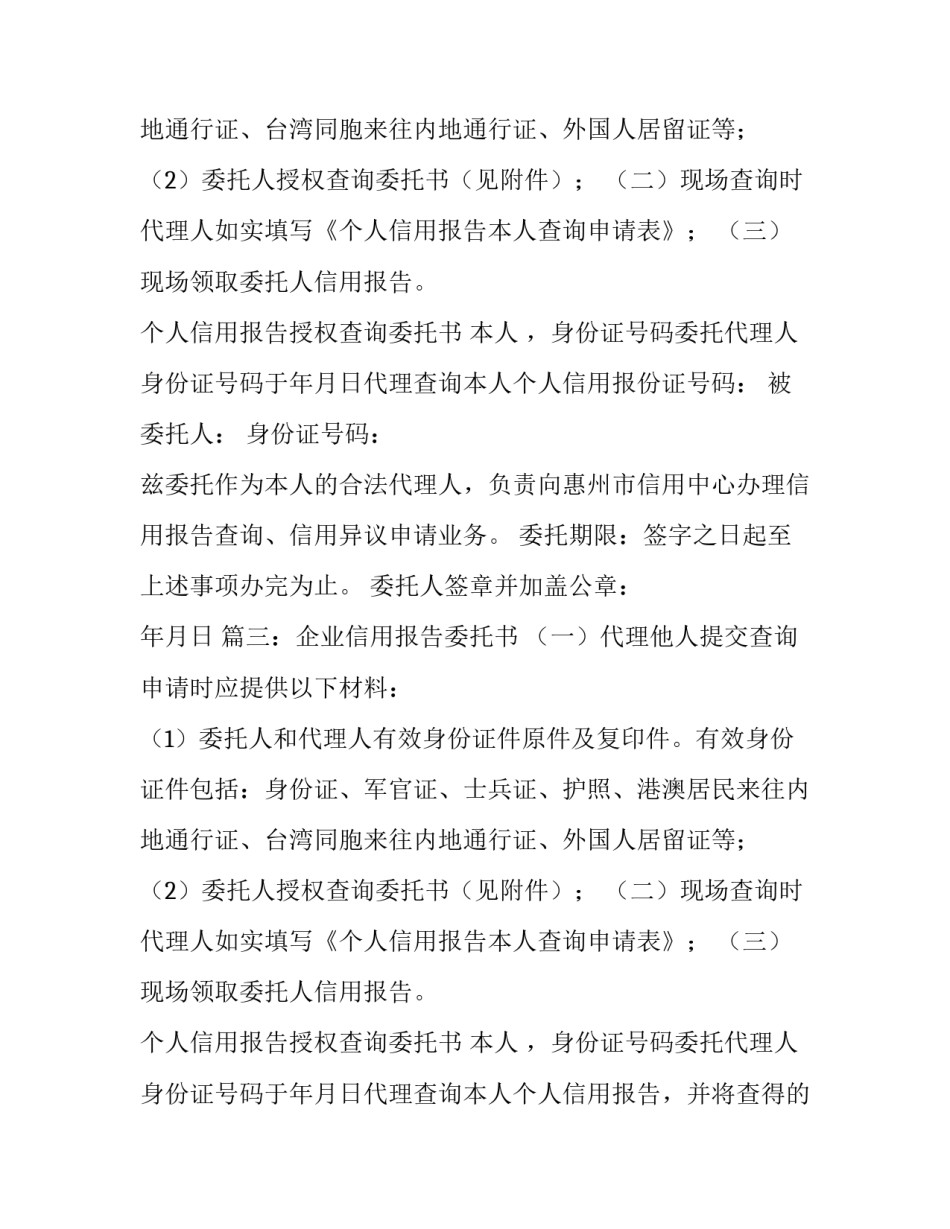 企业信用报告委托书_第2页