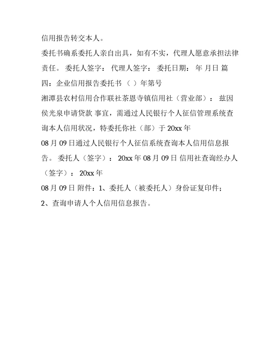 企业信用报告委托书_第3页