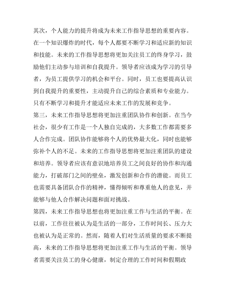 度工作指导思想 未来工作指导思想心得体会(精选12篇)_第2页