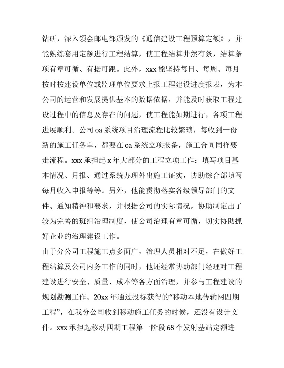 员工提升工资申请书 员工提升申请书(3篇)_第2页