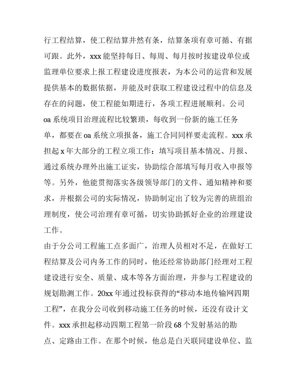 员工提升工资申请书 员工提升申请书(3篇)_第3页