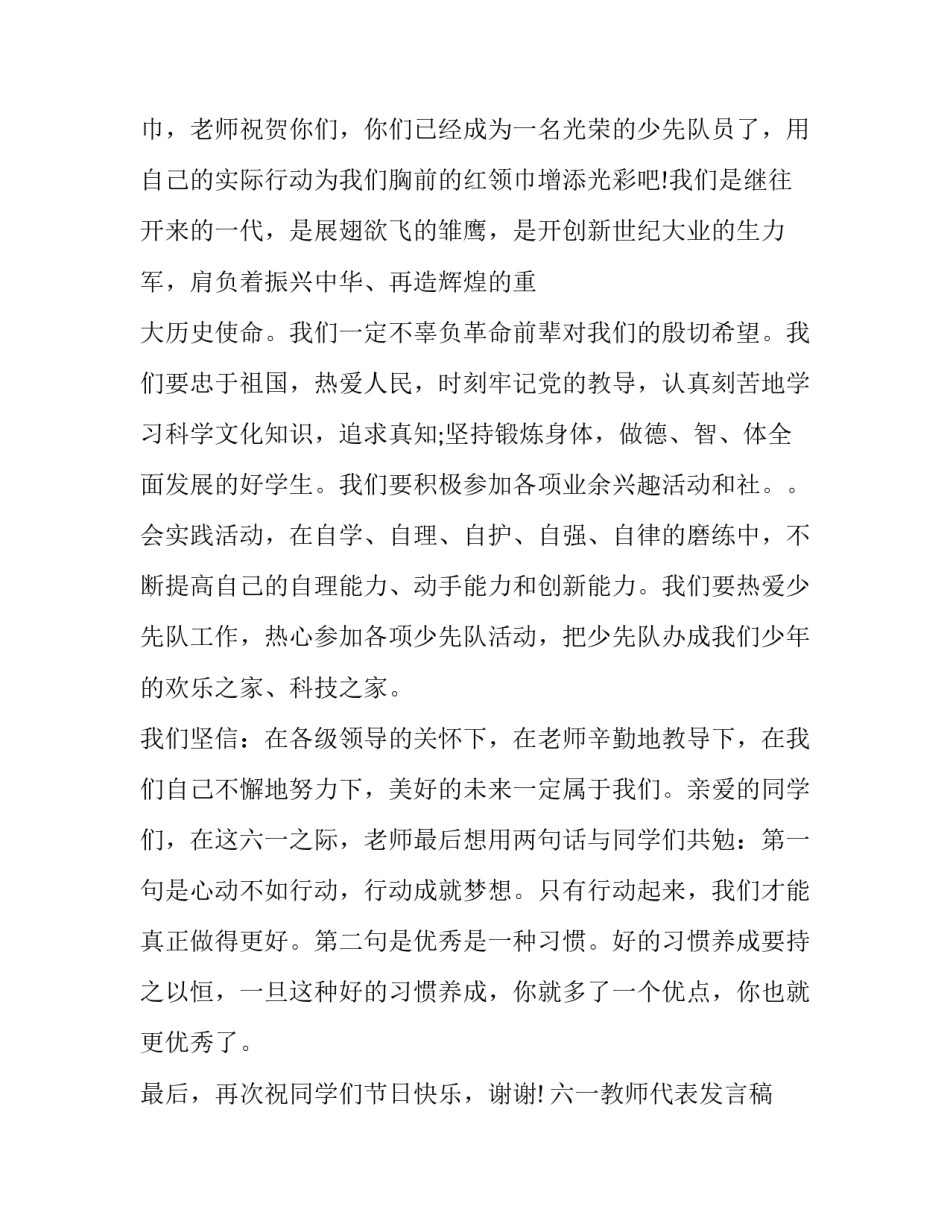 六一教师代表发言稿300字(十篇)_第2页