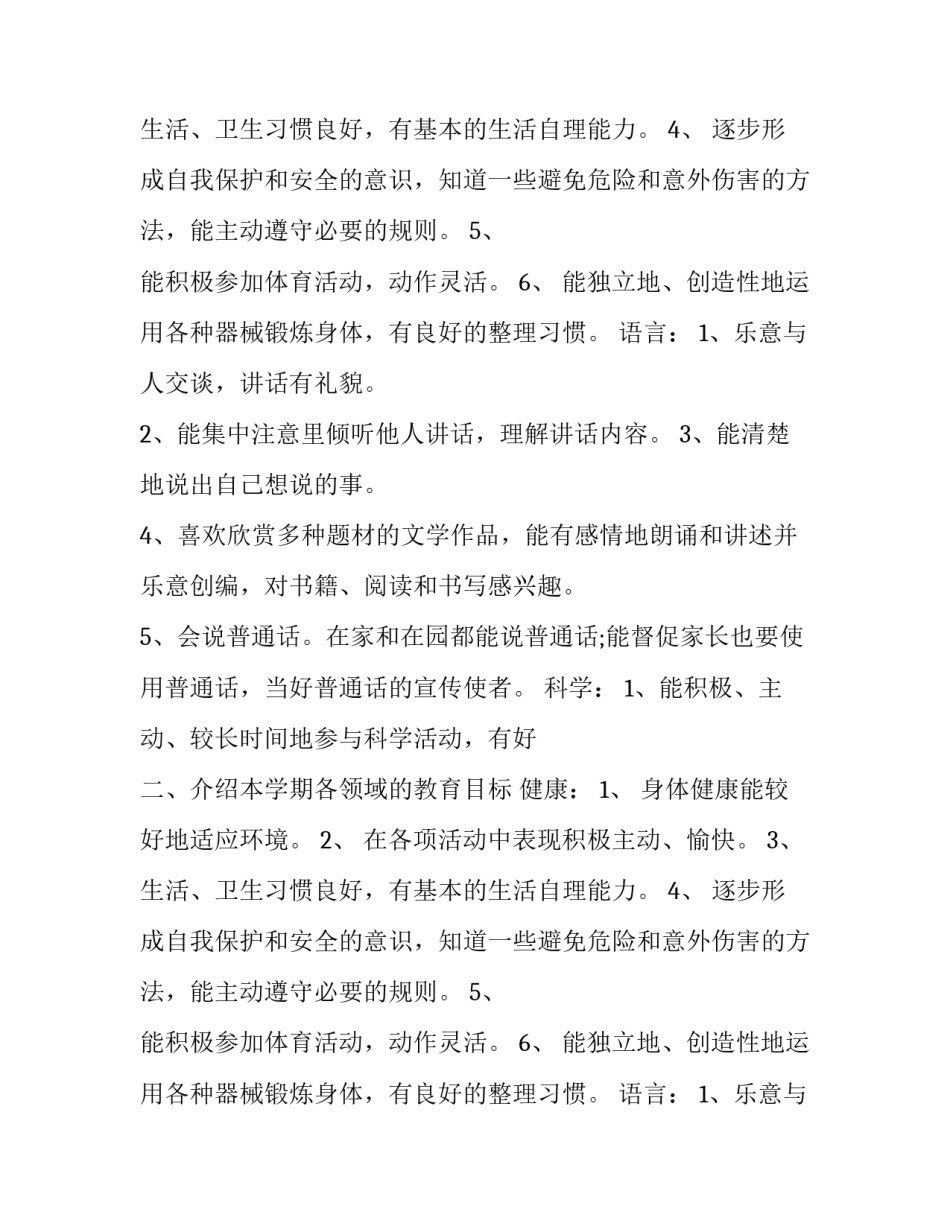 幼儿小班家长会的主持词_第2页