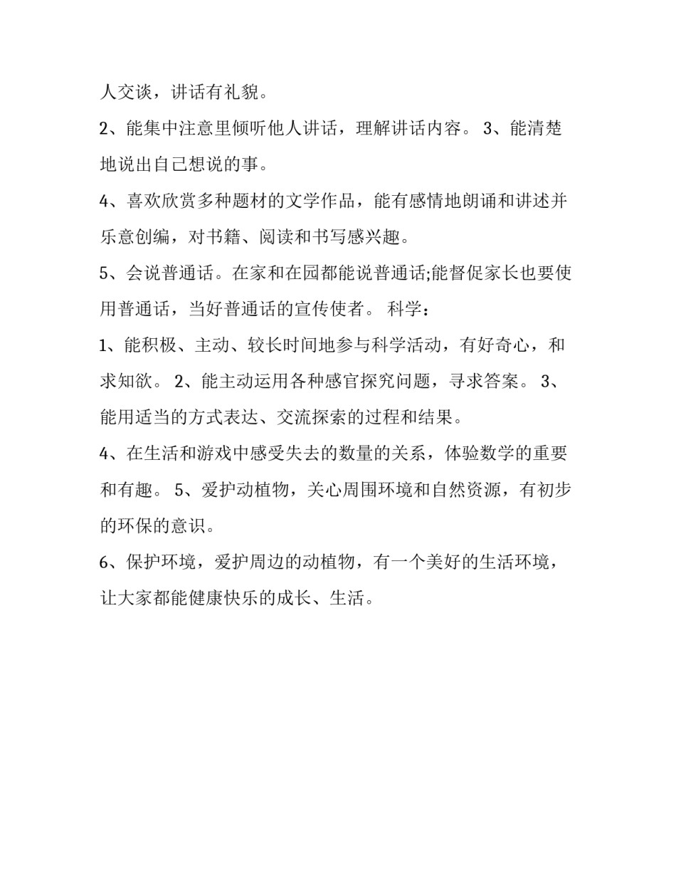 幼儿小班家长会的主持词_第3页