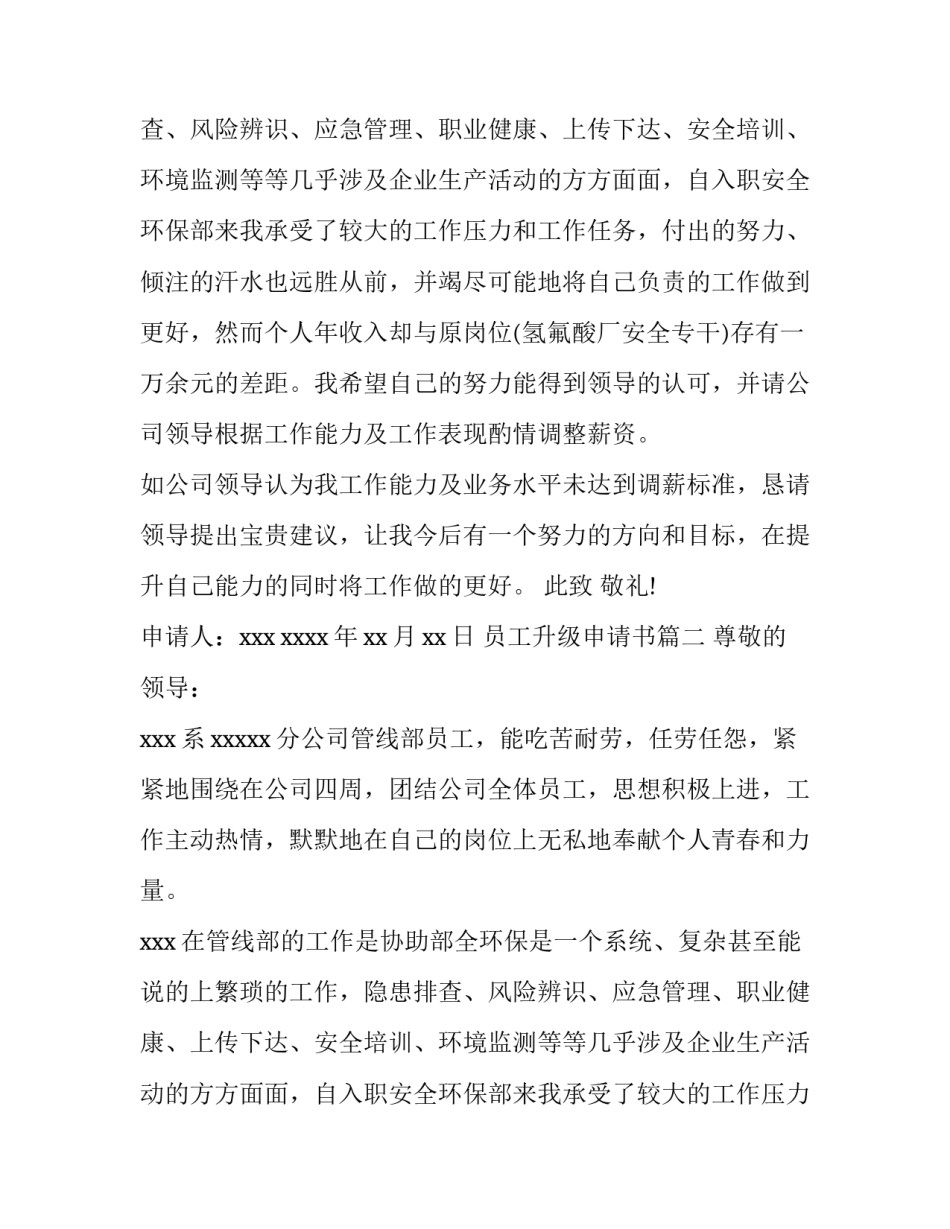 最新员工升级申请书(三篇)_第2页
