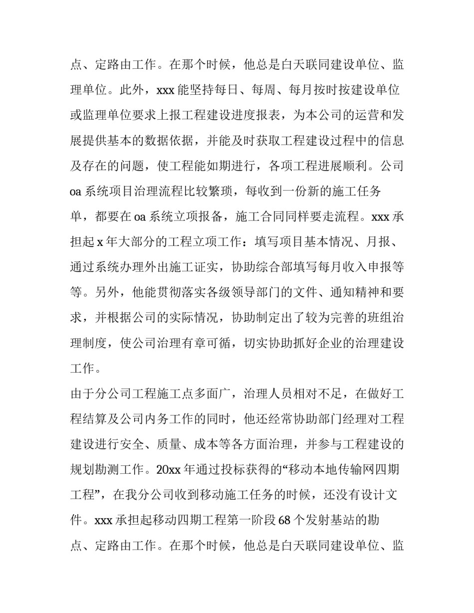 最新员工提升工资申请书(3篇)_第3页