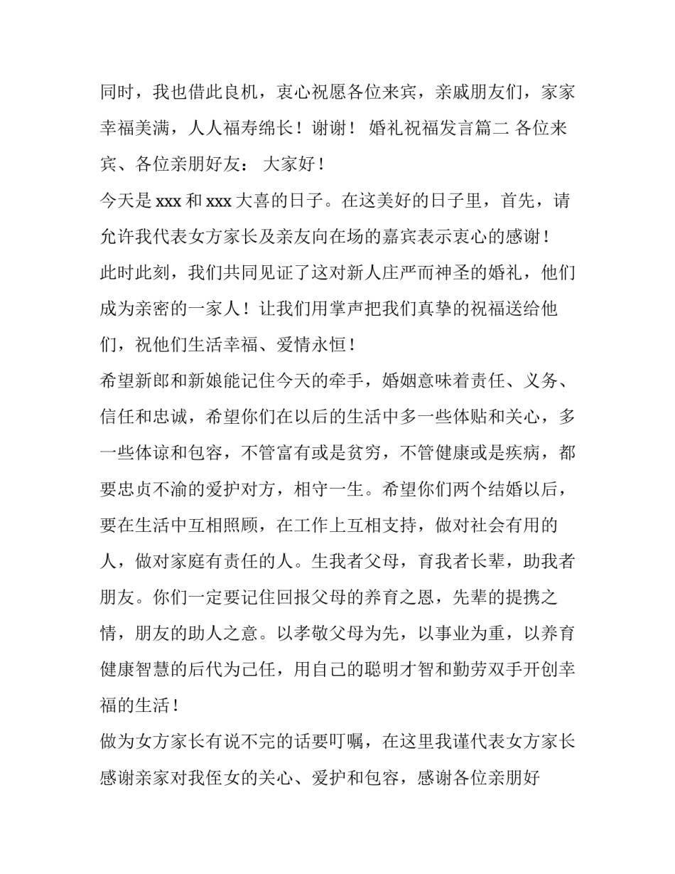 2023年婚礼祝福发言(实用8篇)_第2页