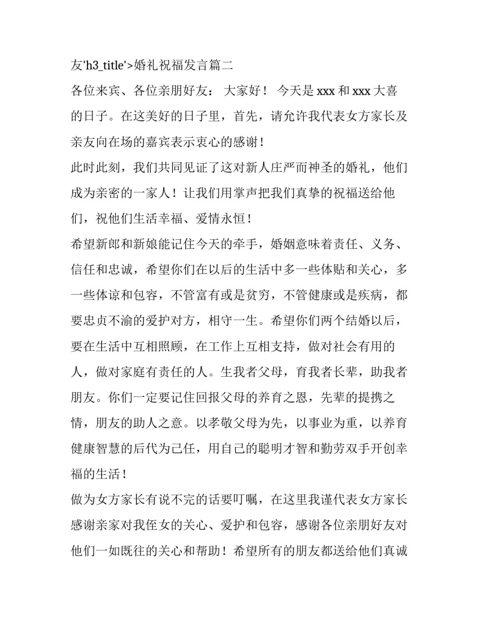 2023年婚礼祝福发言(实用8篇)_第3页