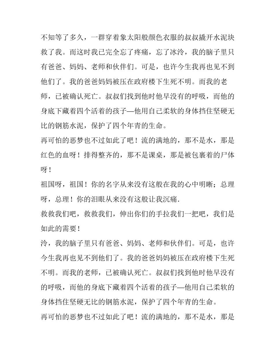 一个灾区孩子的心灵独白地震演讲稿模板_第2页