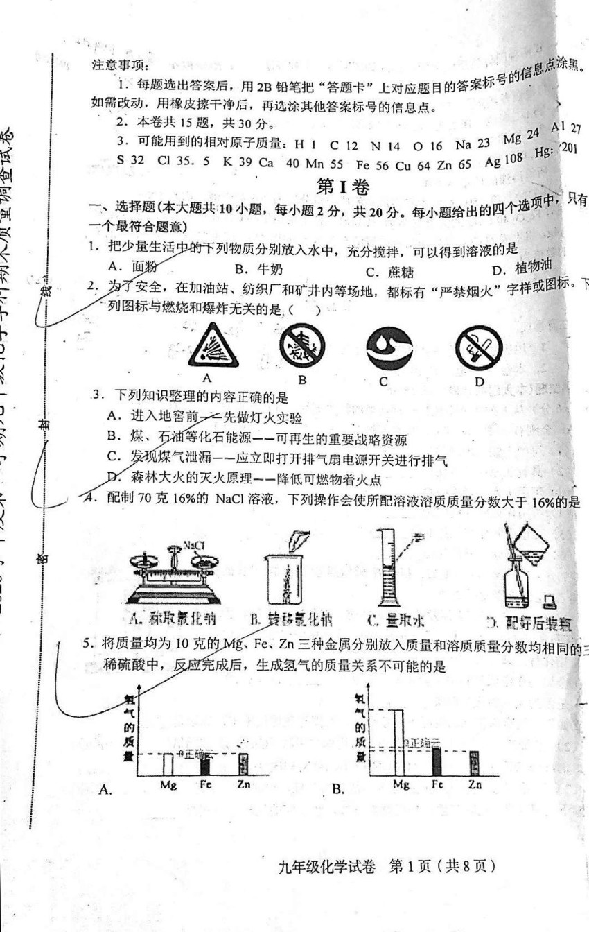 2019-2020和平区初三期末化学试题.pdf_第1页
