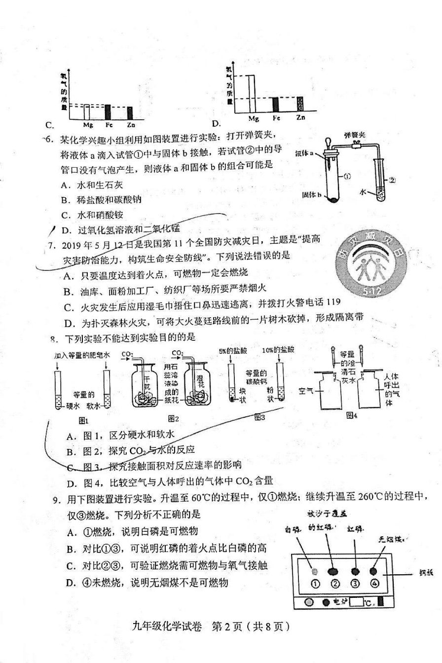 2019-2020和平区初三期末化学试题.pdf_第2页