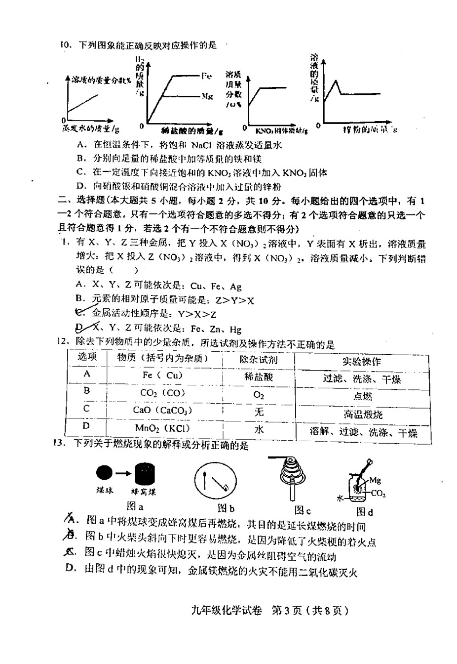 2019-2020和平区初三期末化学试题.pdf_第3页
