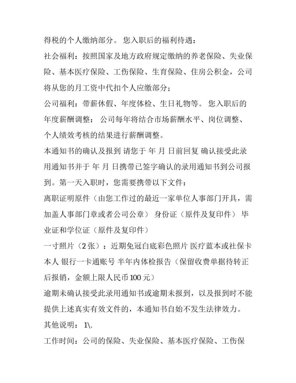 录取通知电影原型 录取通知书电影完整版免费观看(7篇)_第2页