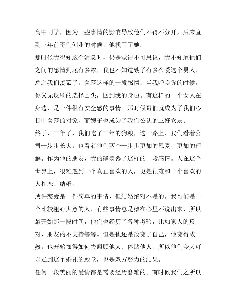 最新婚礼祝福发言稿(模板12篇)_第2页