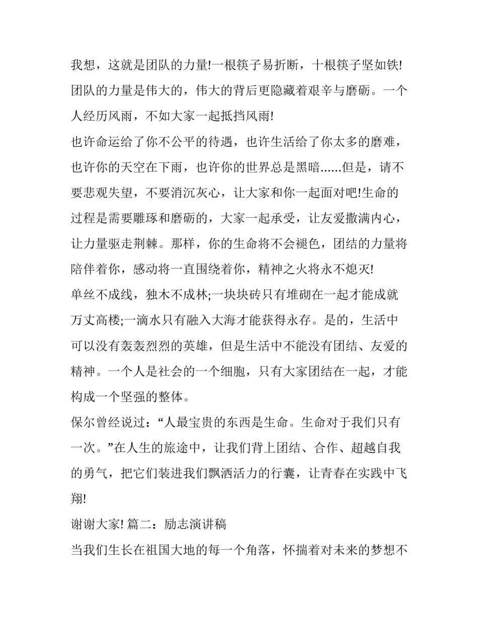 演讲稿作文750字_第2页