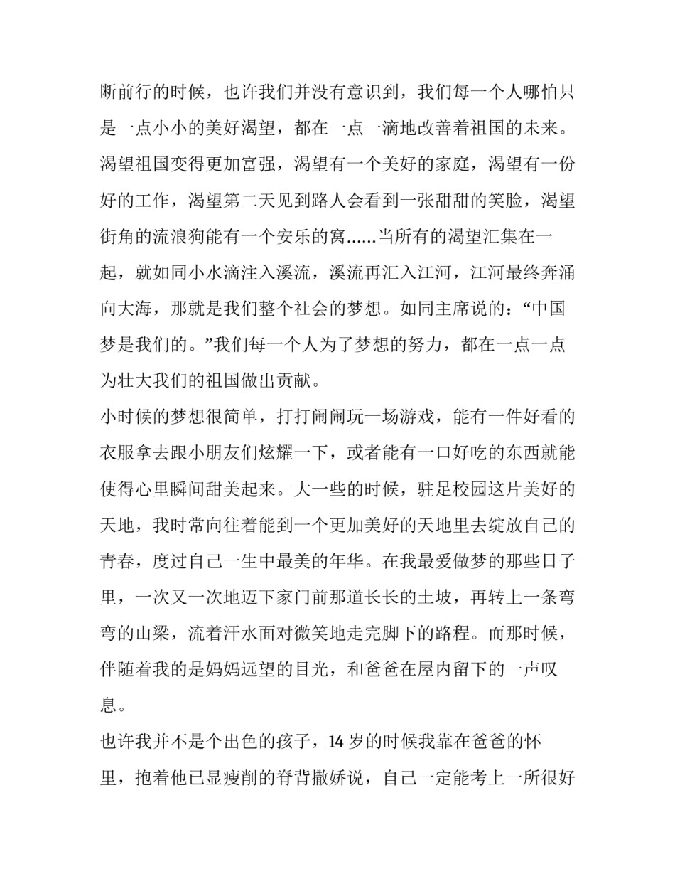 演讲稿作文750字_第3页