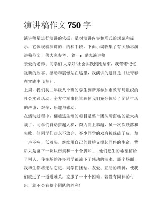 演讲稿作文750字
