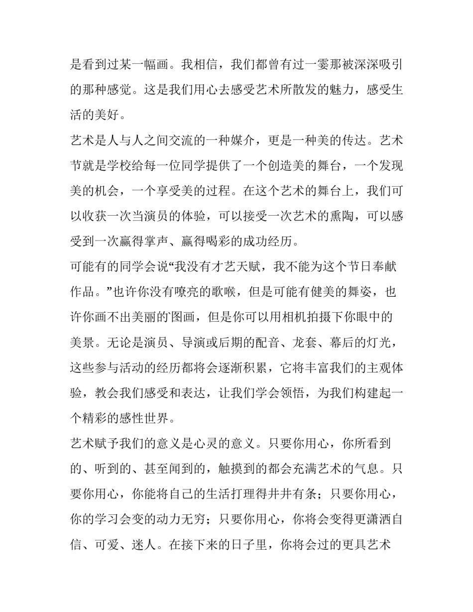 最新艺术节发言稿 艺术节的发言稿(六篇)_第2页
