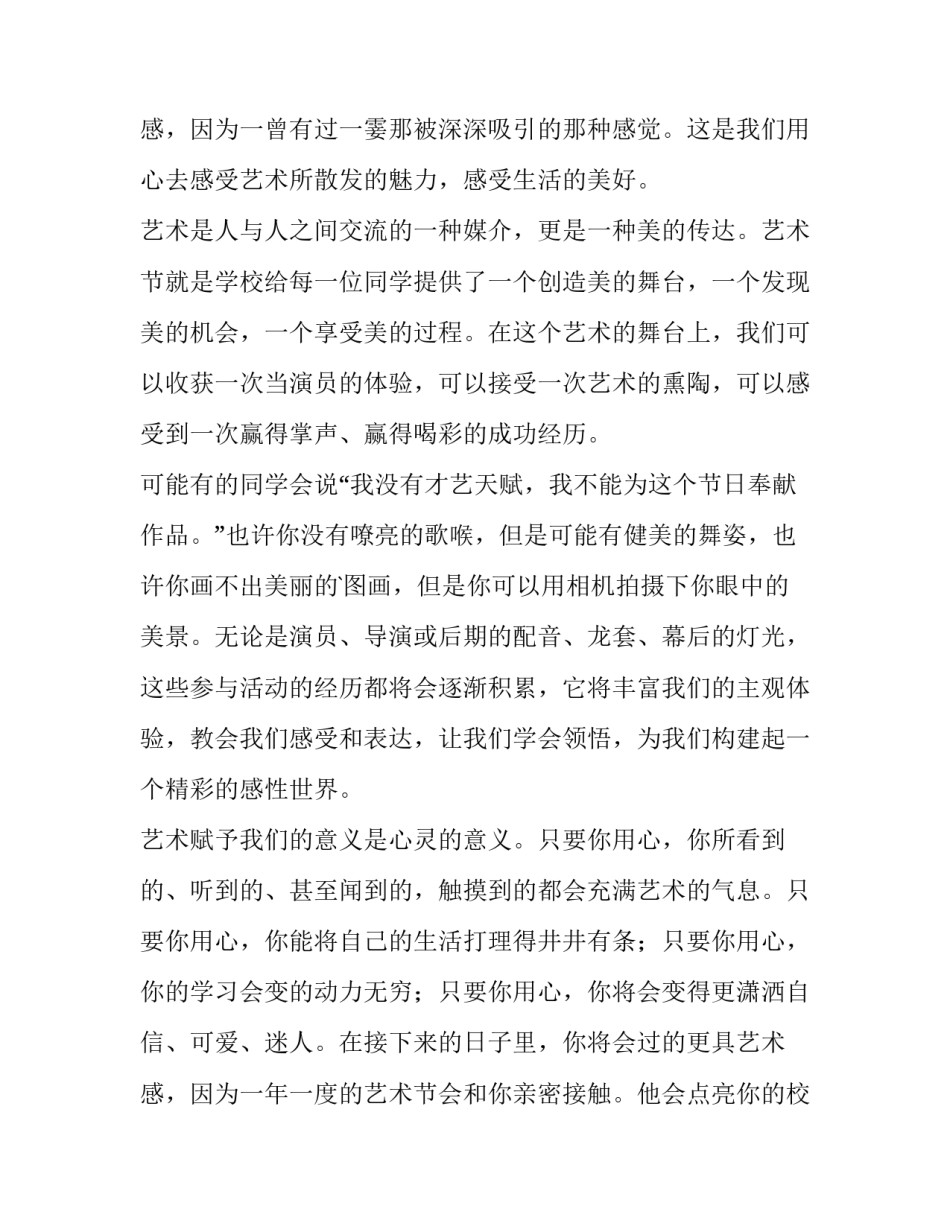最新艺术节发言稿 艺术节的发言稿(六篇)_第3页