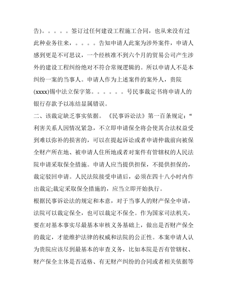 财产保全复议申请书范本_第3页