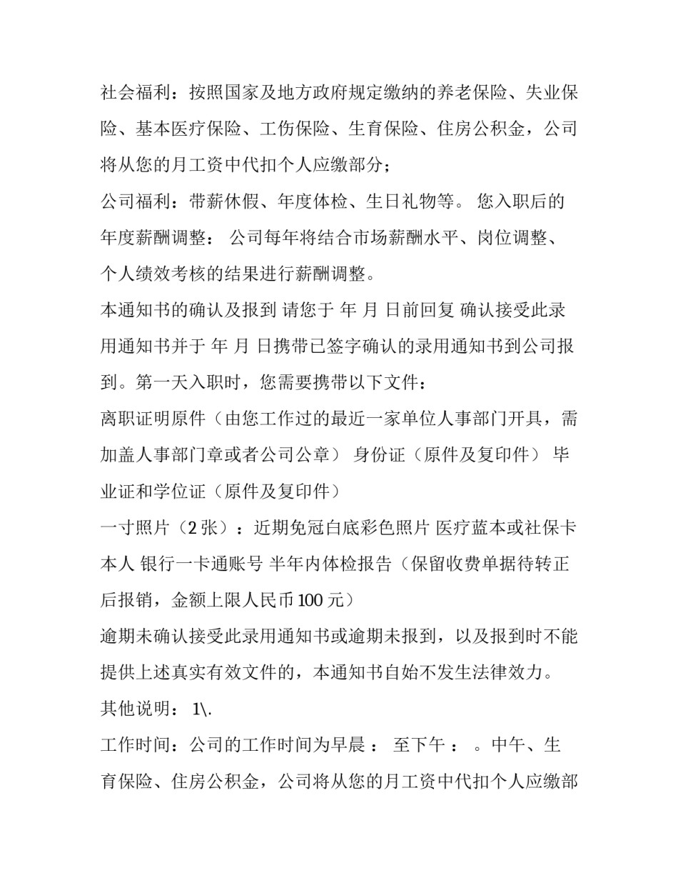 2023年录取通知原型大学(七篇)_第2页