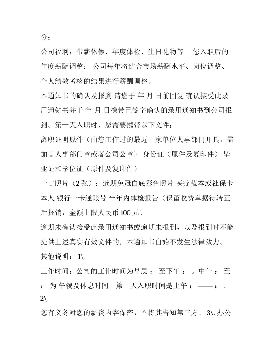 2023年录取通知原型大学(七篇)_第3页