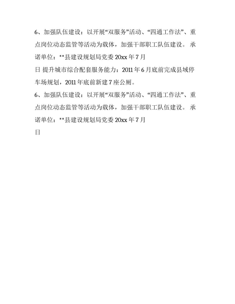 党委创先争优公开承诺书_第2页