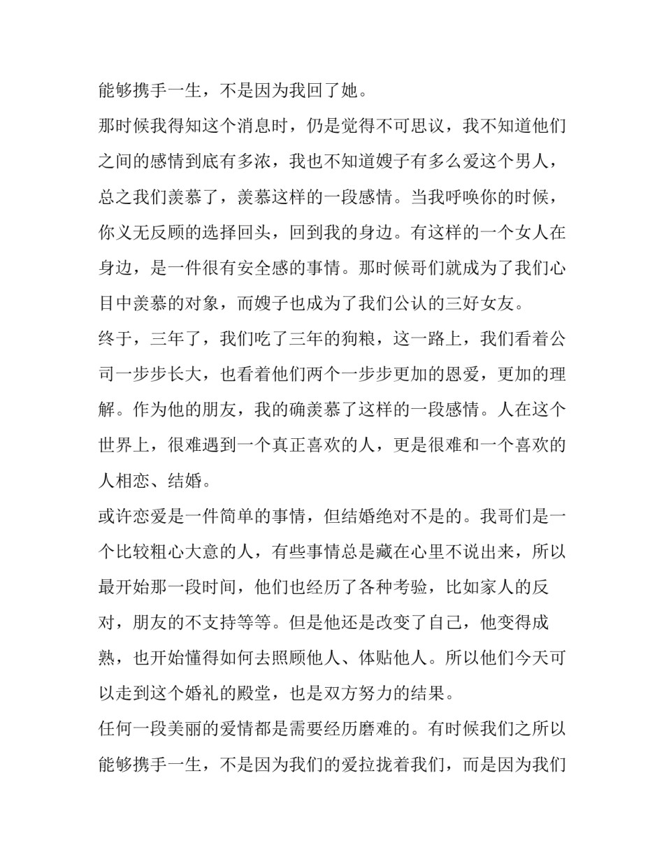 最新婚礼祝福发言稿正版(精选11篇)_第3页