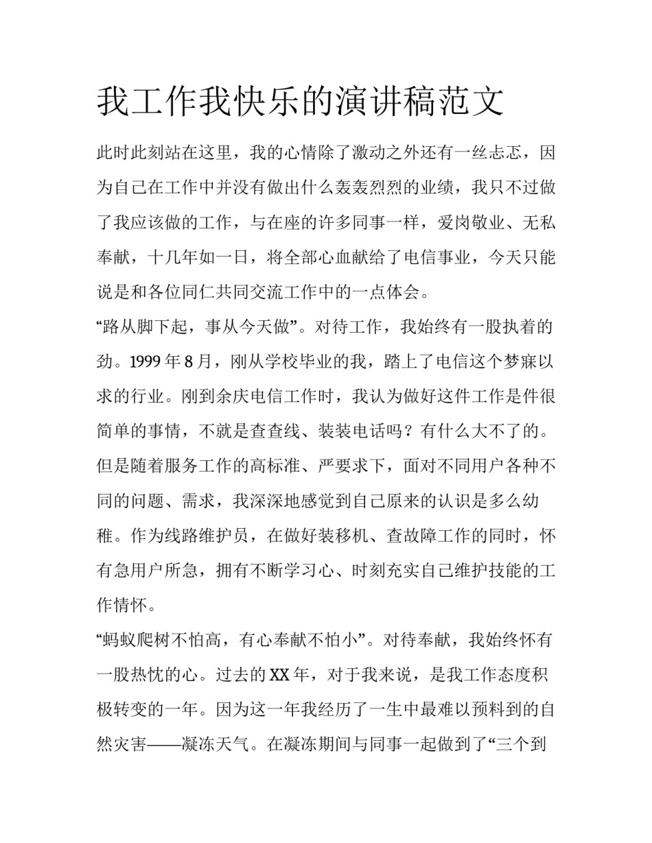 我工作我快乐的演讲稿范文_第1页