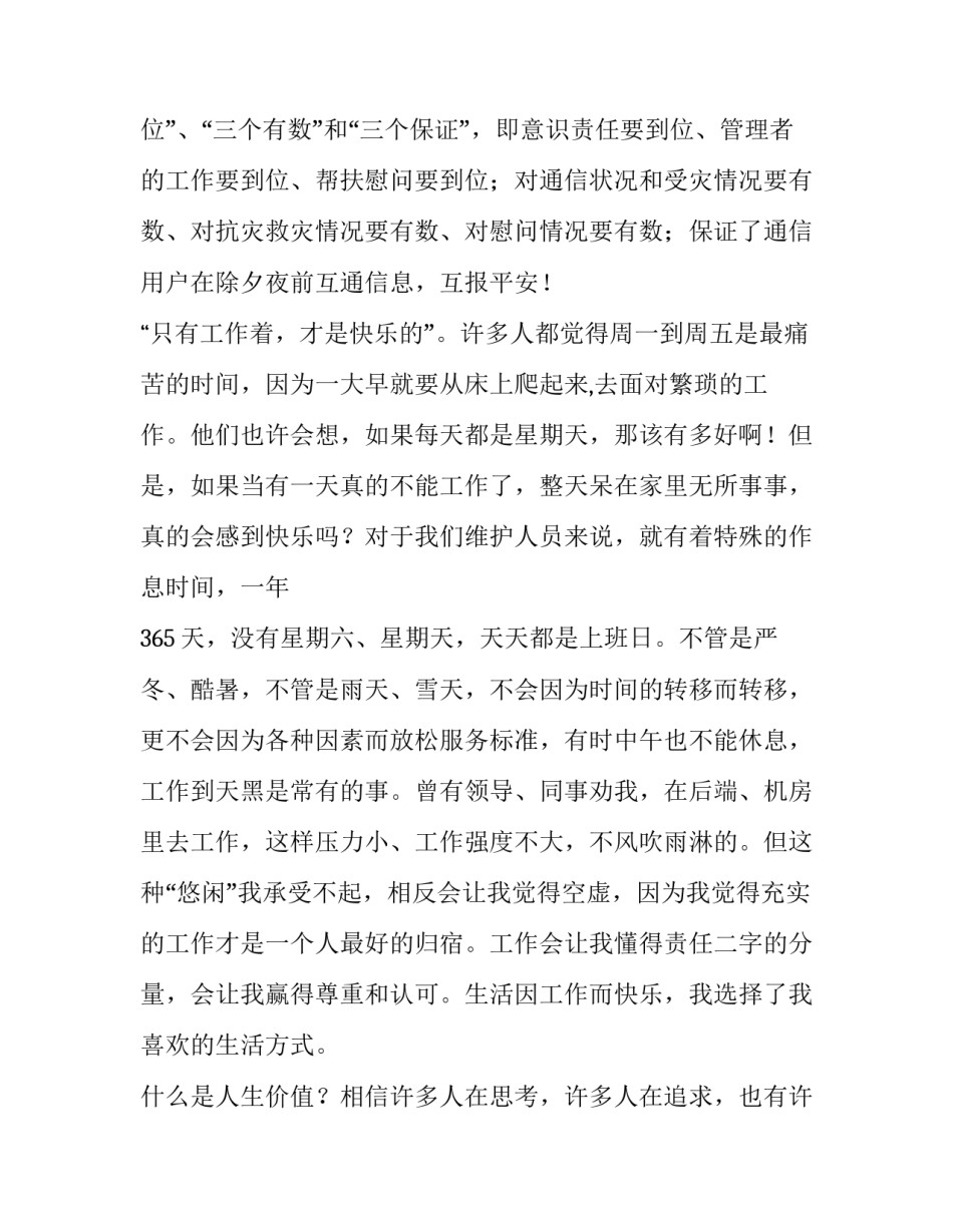 我工作我快乐的演讲稿范文_第2页