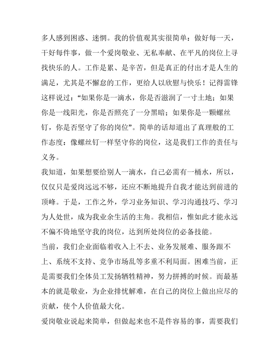 我工作我快乐的演讲稿范文_第3页