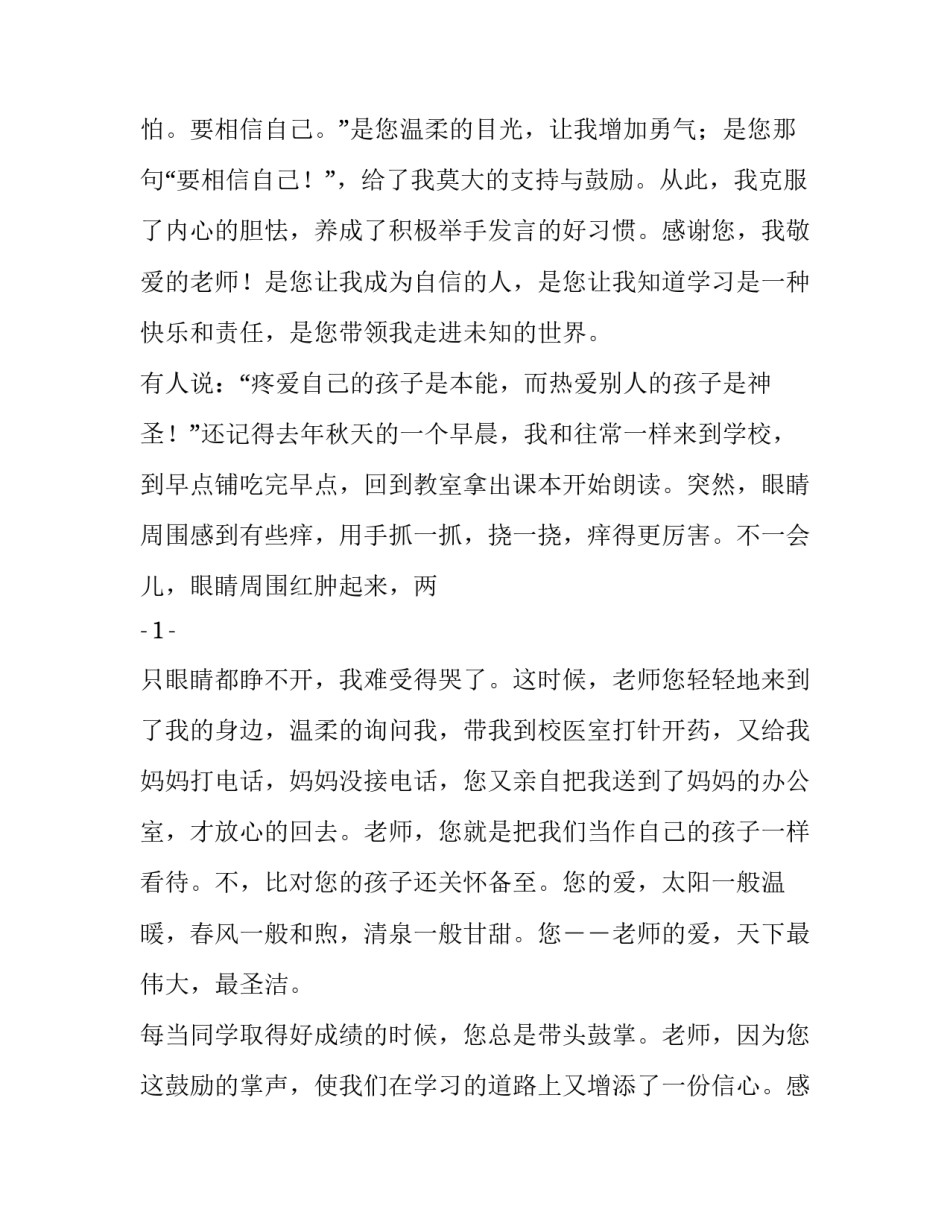 最新教师节感恩教师演讲稿400字(四篇)_第2页