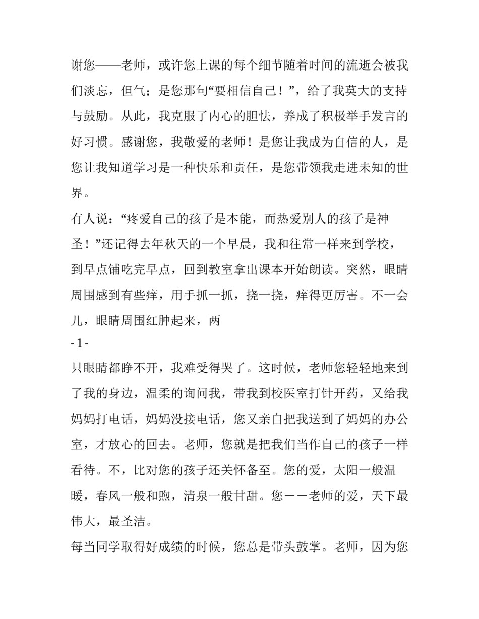 最新教师节感恩教师演讲稿400字(四篇)_第3页