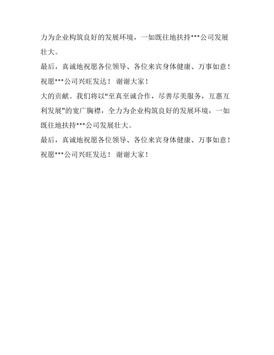 公司开业典礼上的致辞_第2页